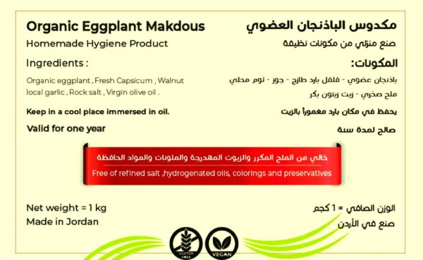 Organic eggplant makdous - Image 5